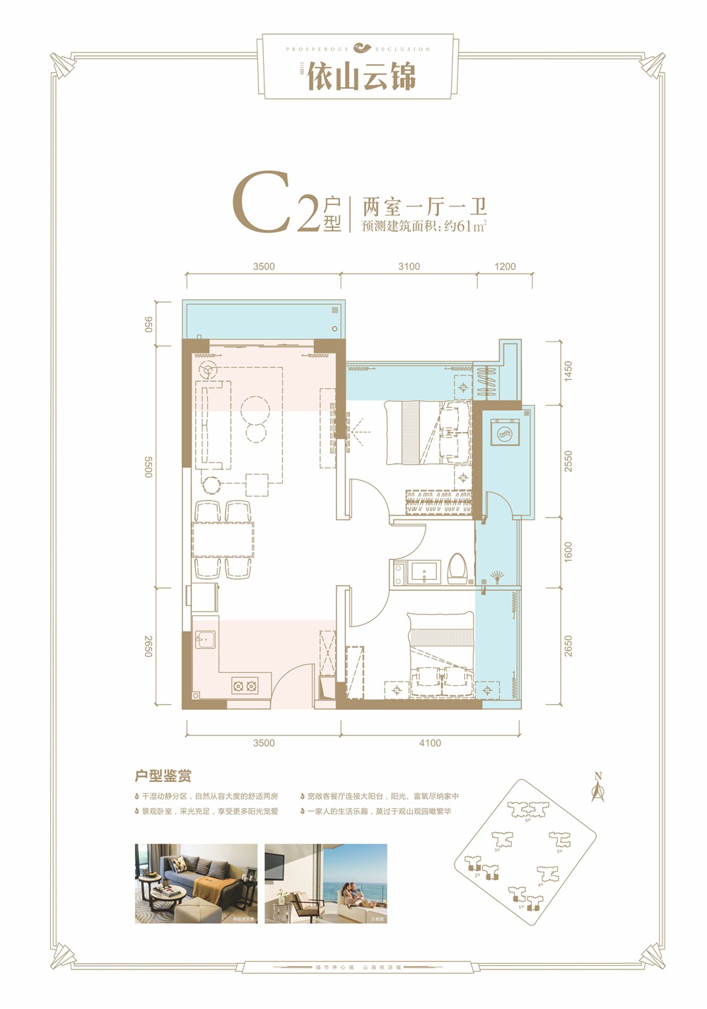 三亞依山云錦（原名孔雀城）依山云錦 C2戶型