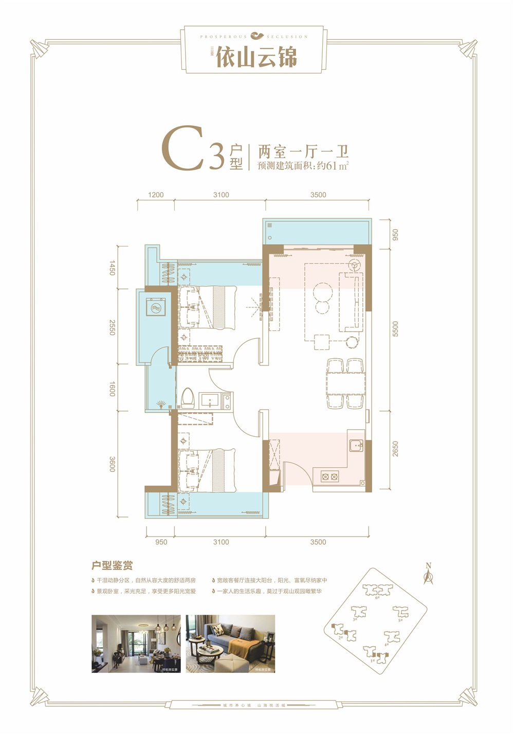 三亞依山云錦（原名孔雀城）依山云錦 C3戶型