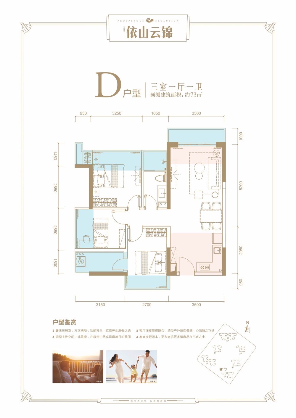 三亞依山云錦（原名孔雀城）依山云錦 D戶型