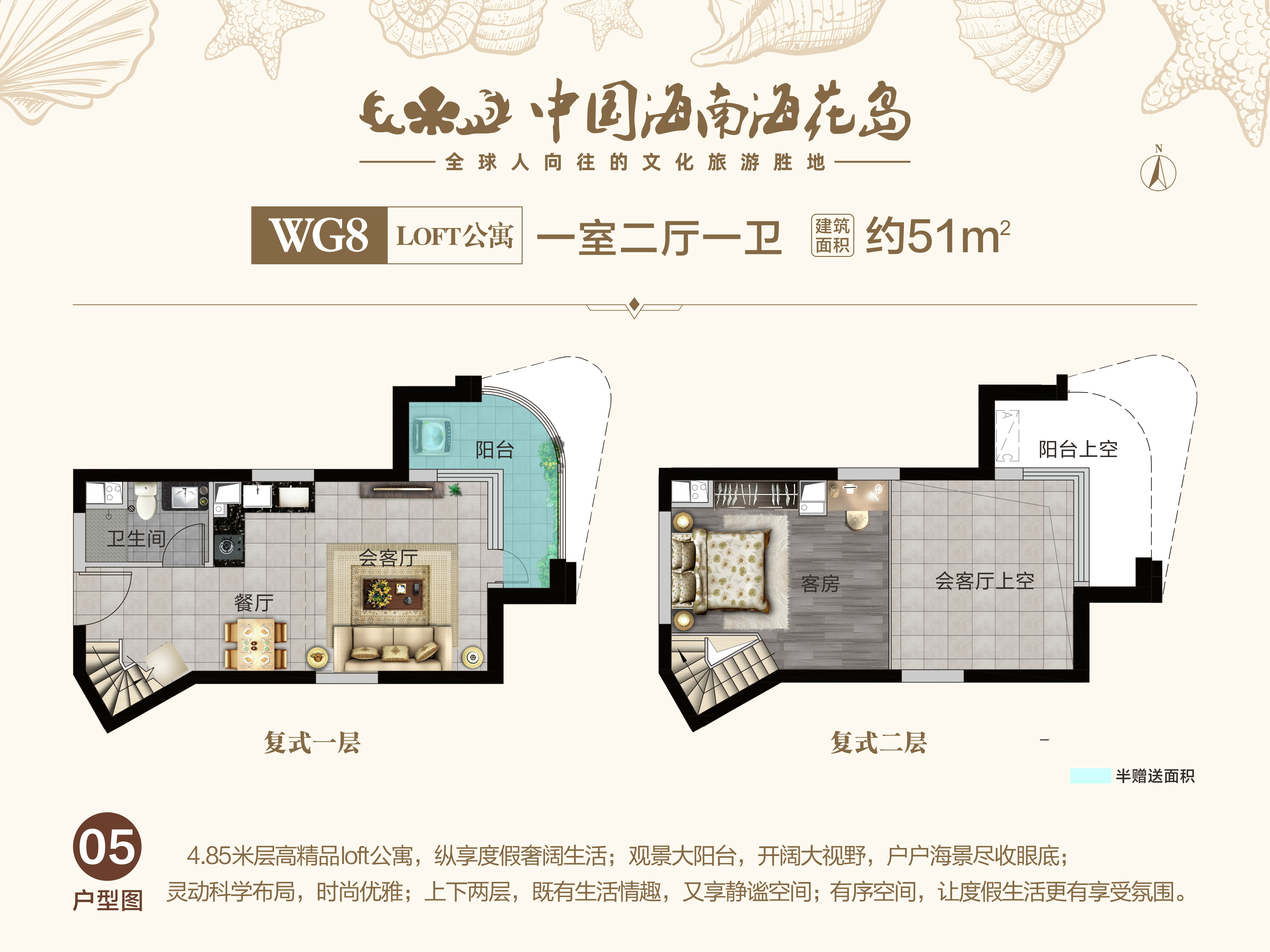 中國(guó)海南·?；◢uLOFT公寓WG8-05戶型圖