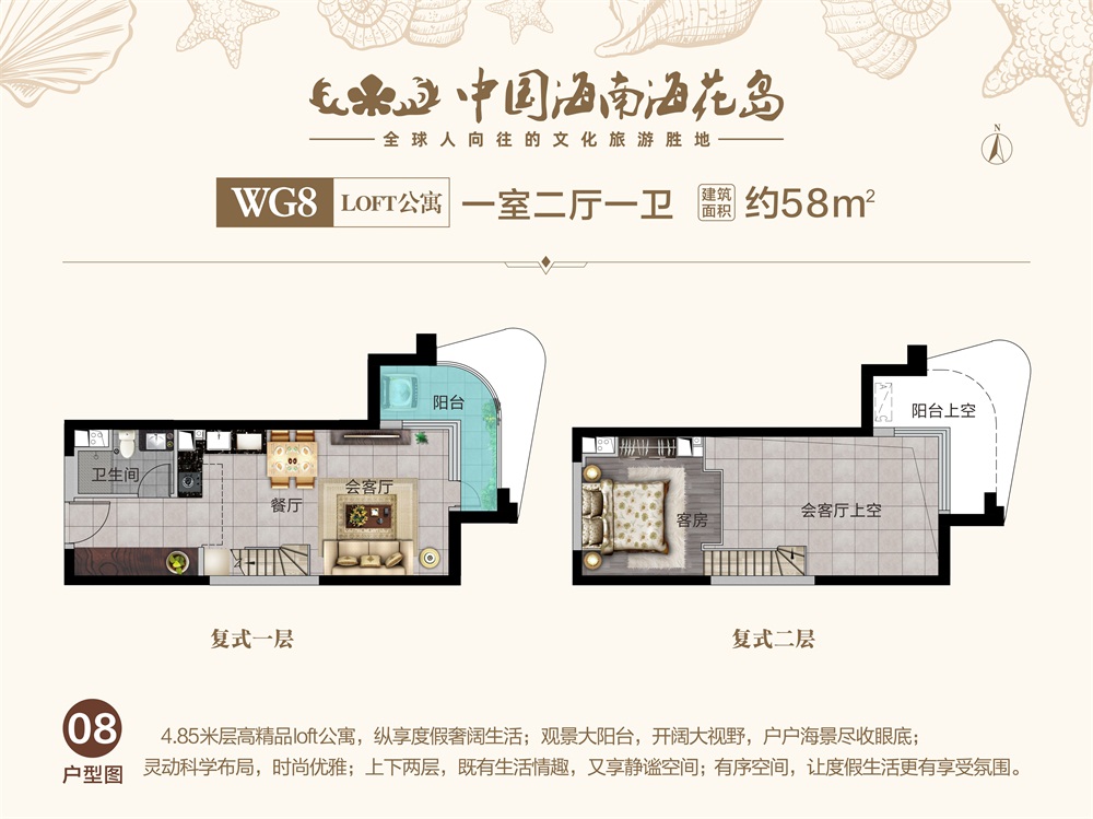 中國海南·?；◢uLOFT公寓WG8-08戶型圖