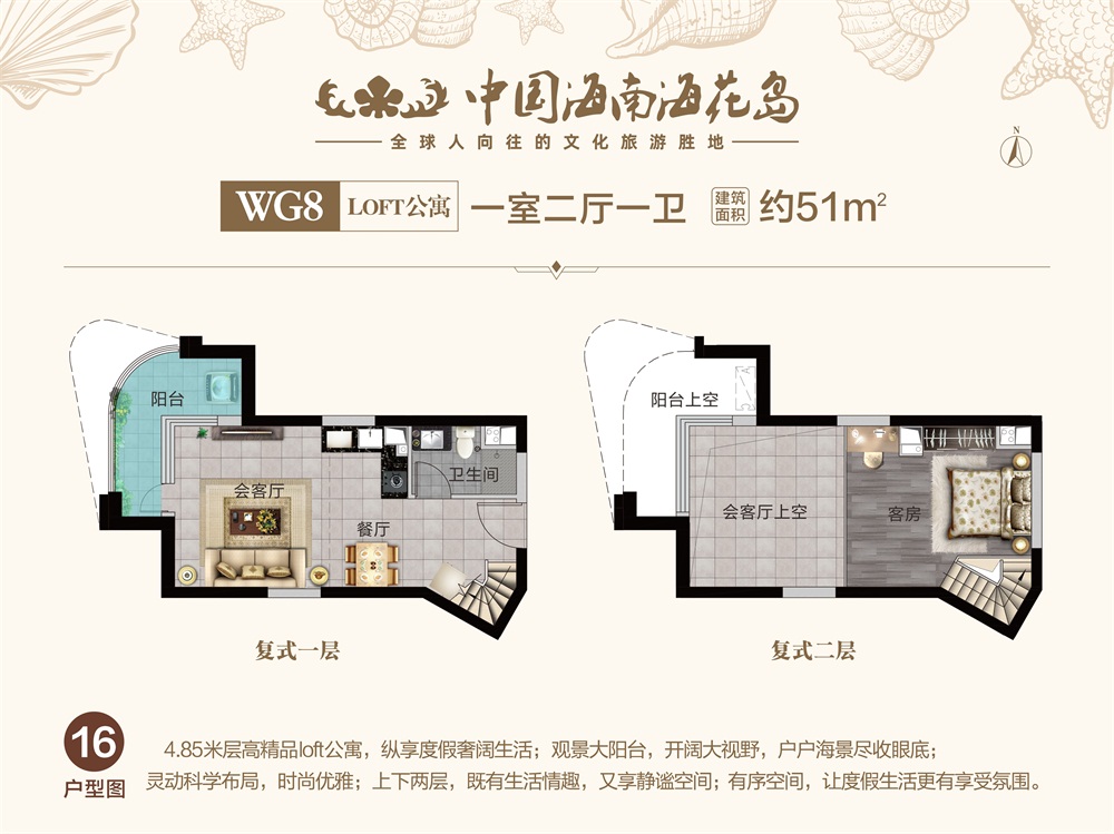 中國海南·?；◢uLOFT公寓WG8-16戶型圖