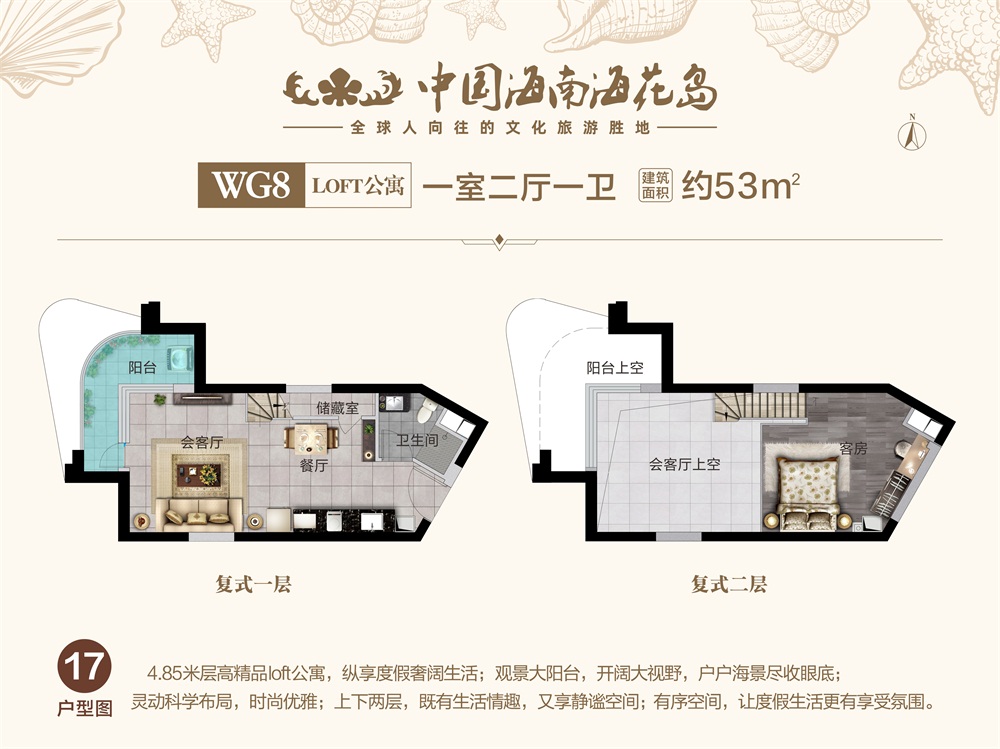 中國海南·?；◢uLOFT公寓WG8-17戶型圖