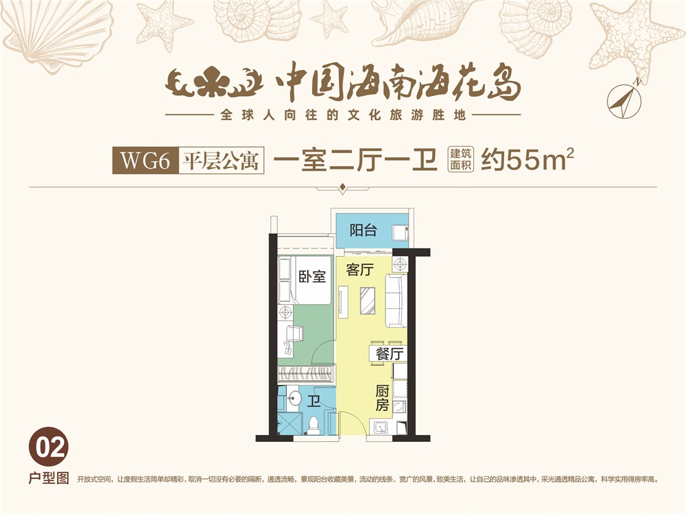 中國海南·?；◢u平層公寓WG6-02戶型圖