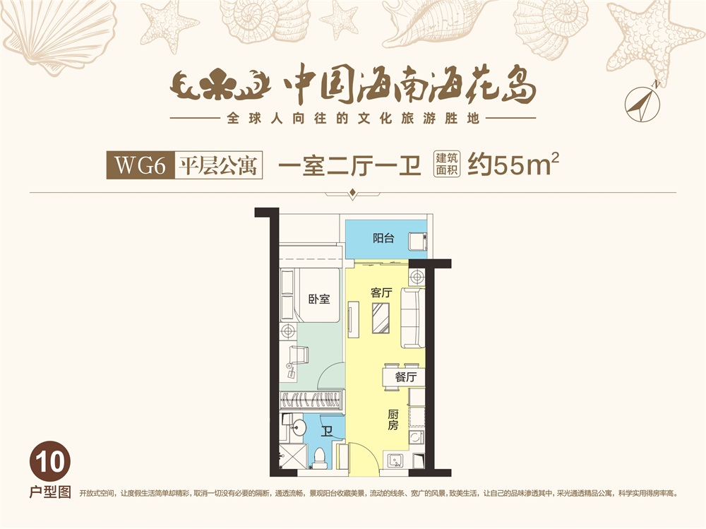 中國海南·?；◢u平層公寓WG6-10戶型圖