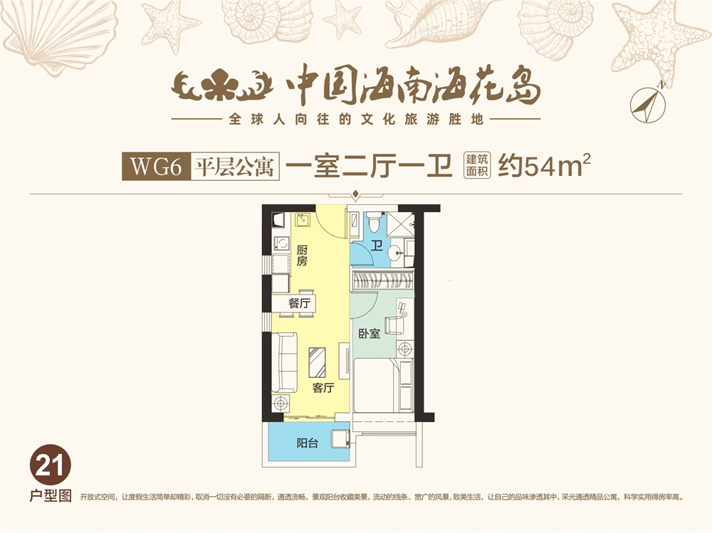 平層公寓WG6-21戶型圖