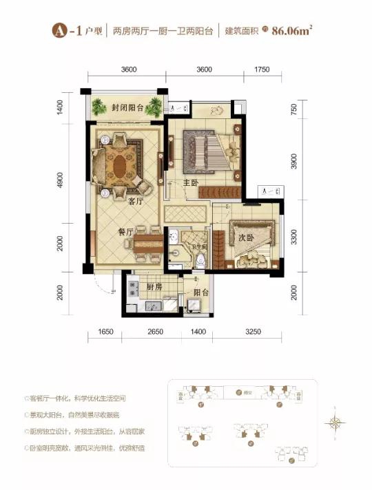 A-1戶型圖 2室2廳1衛(wèi)1廚 86.06㎡