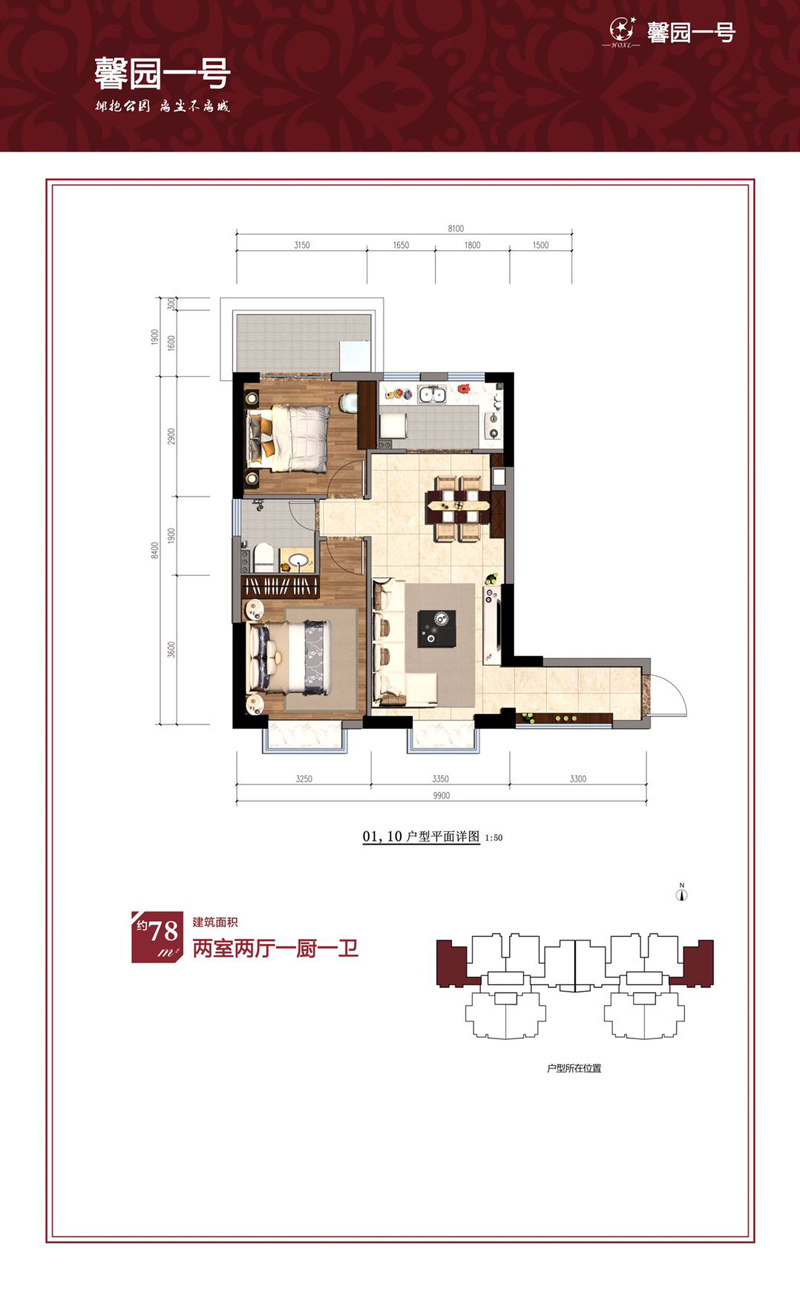 馨園一號馨園一號戶型圖 2室2廳1衛(wèi) 78㎡