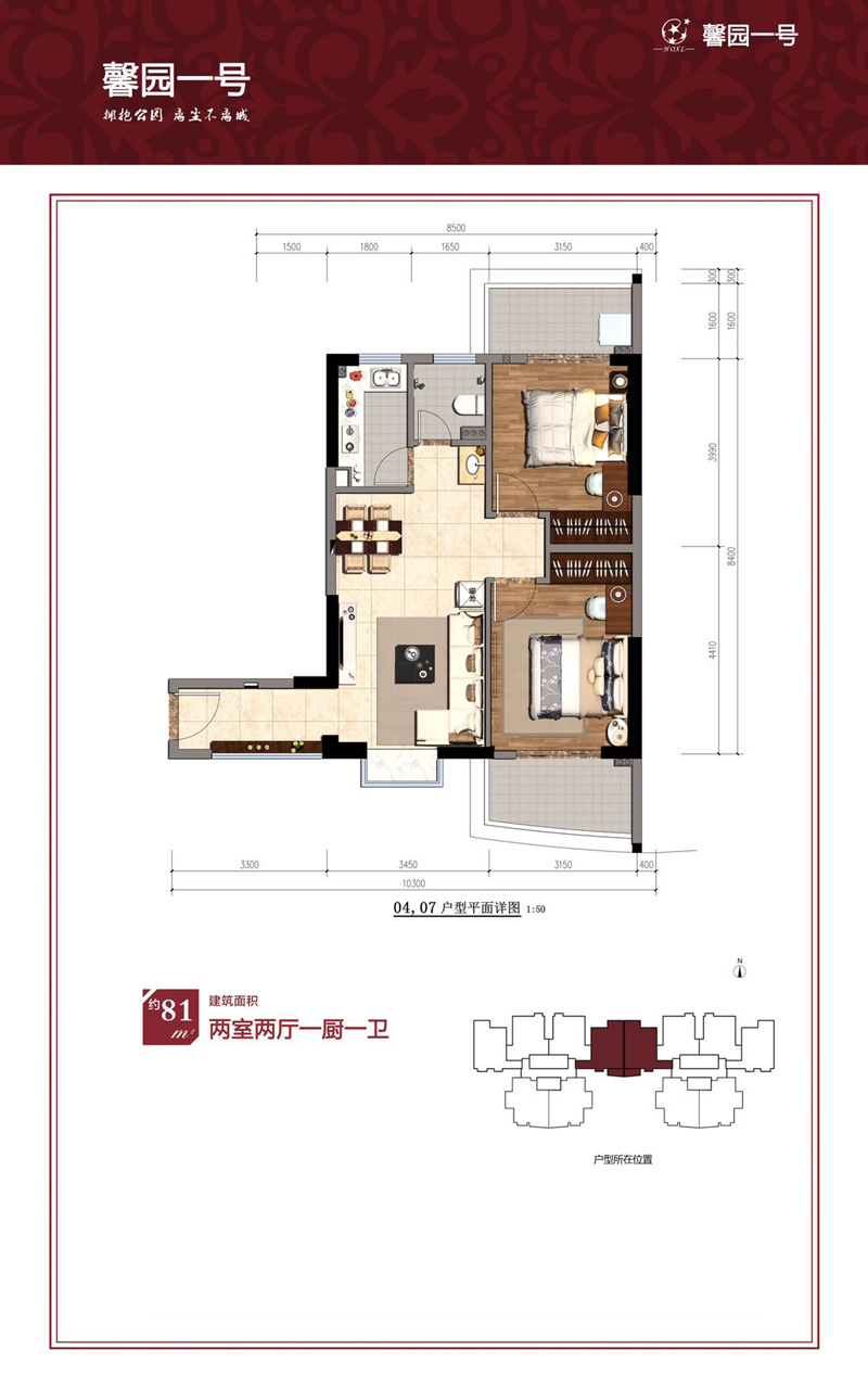 馨園一號馨園一號戶型圖 2室2廳1衛(wèi) 81㎡