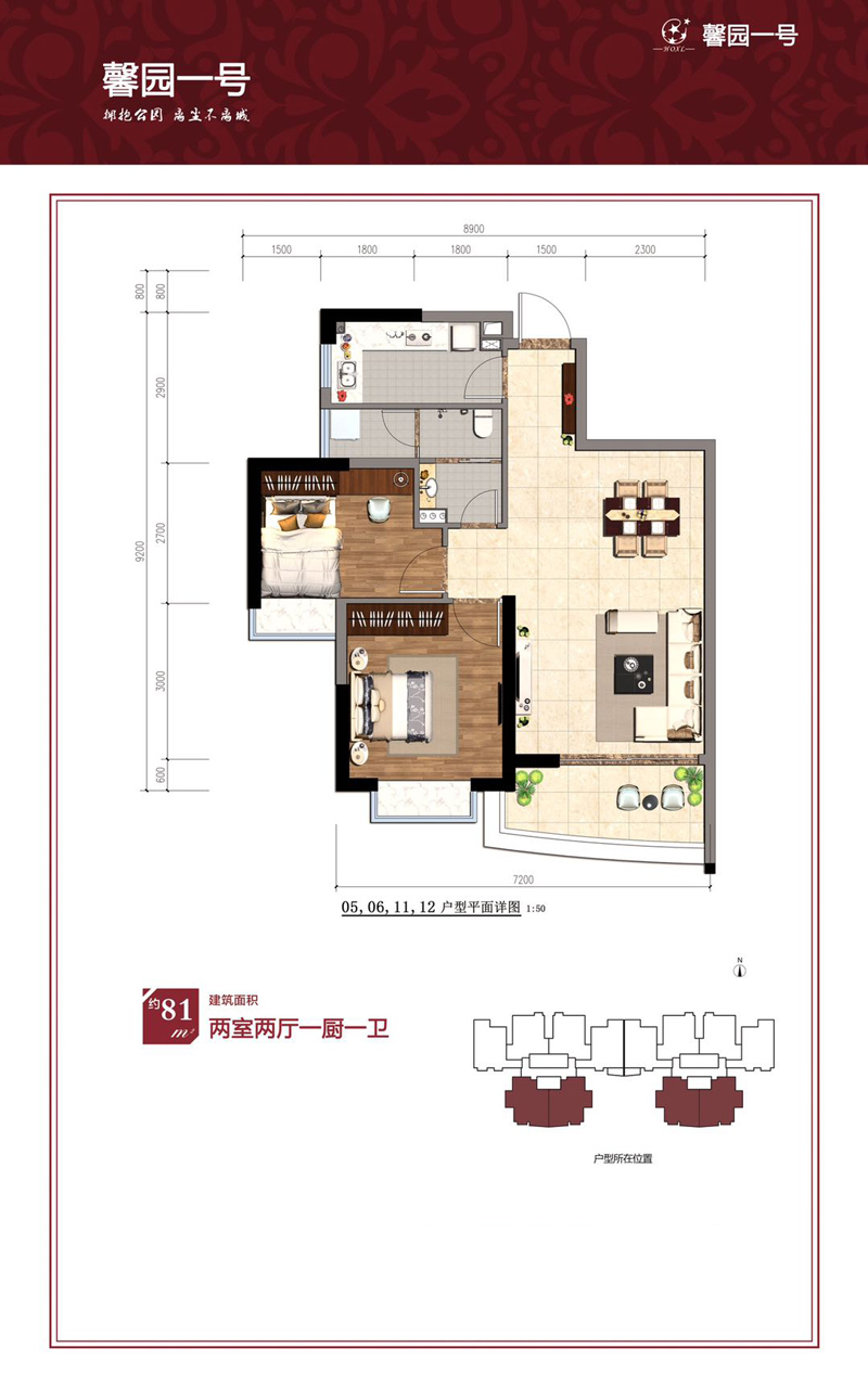 馨園一號馨園一號戶型圖 2室2廳1衛(wèi) 81㎡-1