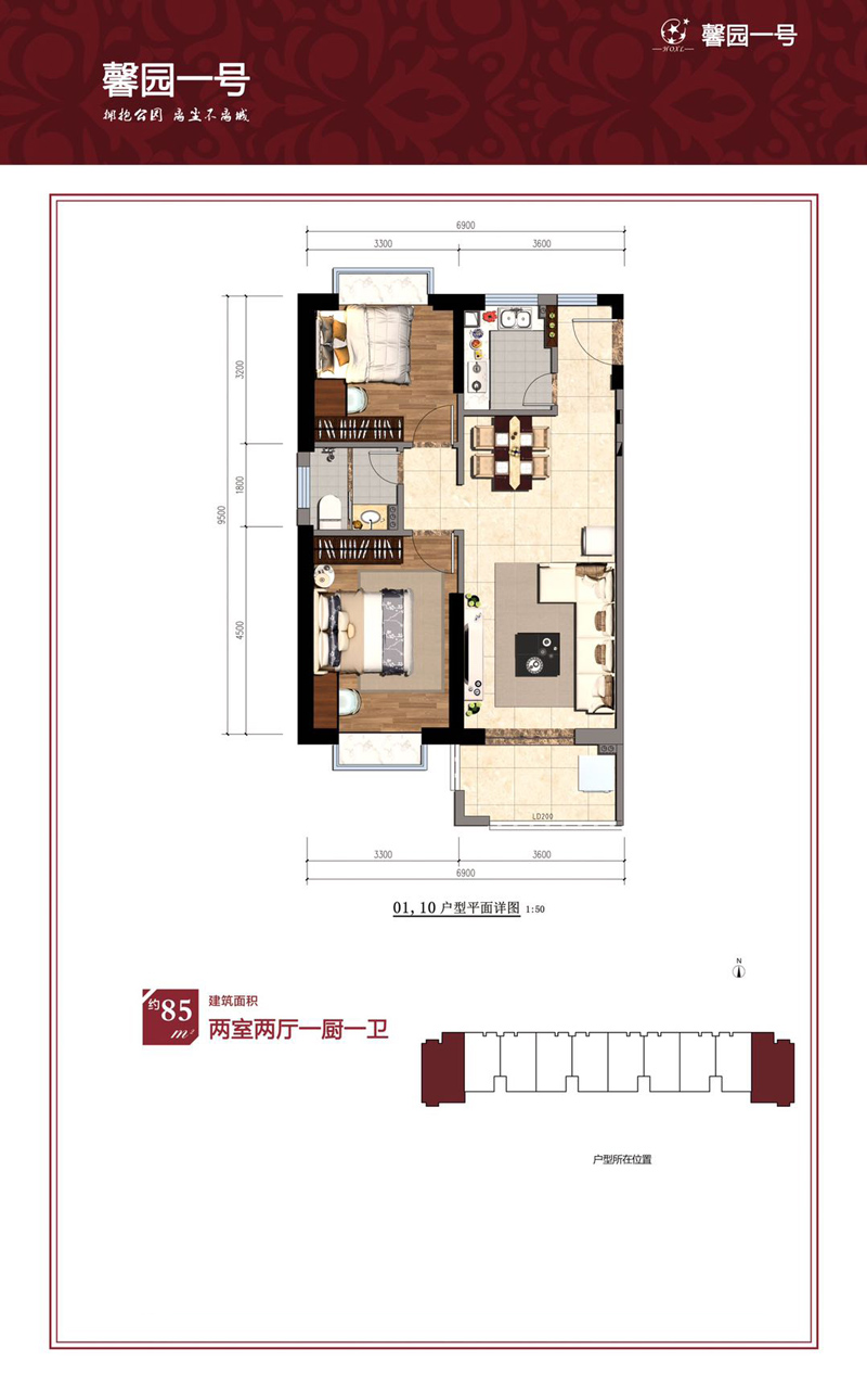 馨園一號馨園一號戶型圖 2室2廳1衛(wèi) 85㎡