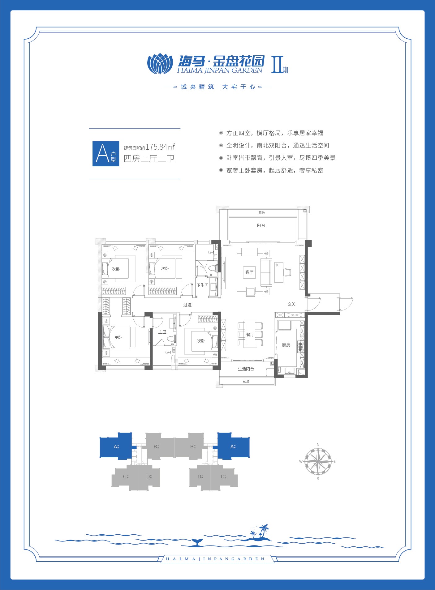 海馬·金盤花園 A戶型