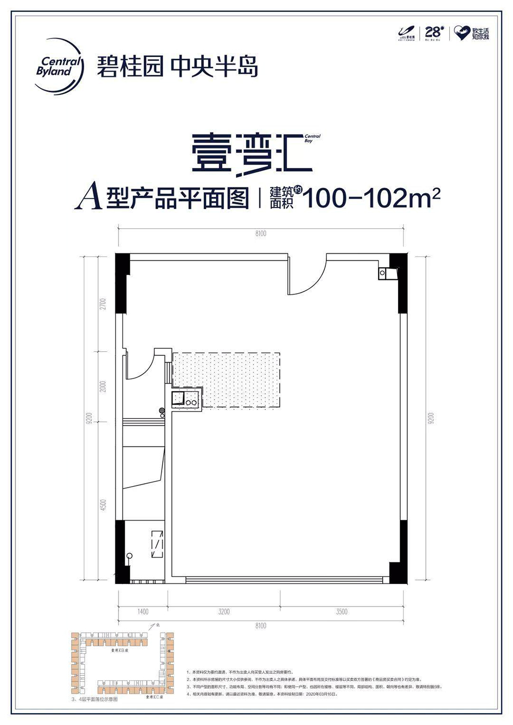 碧桂園中央半島碧桂園中央半島壹灣匯A 戶型