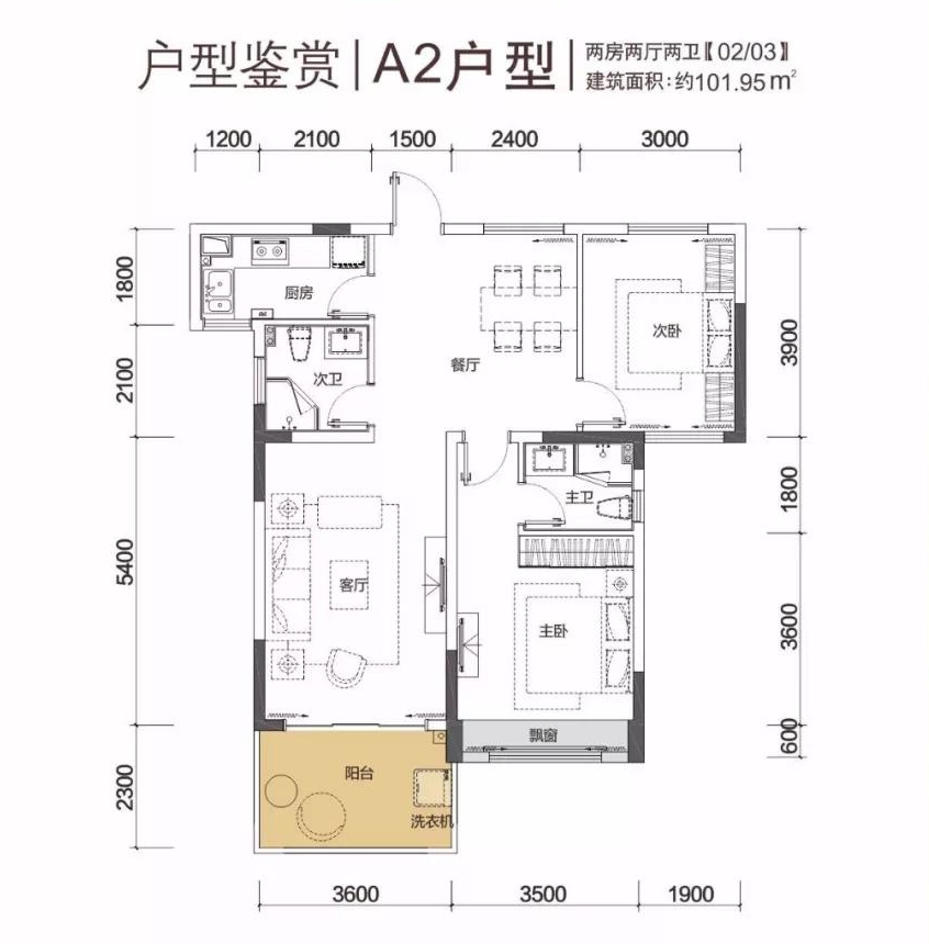 A2戶(hù)型：101.95平米