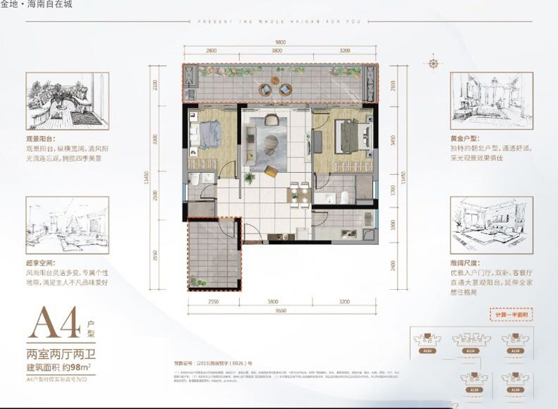 金地海南自在城金地·海南自在城A4戶型圖