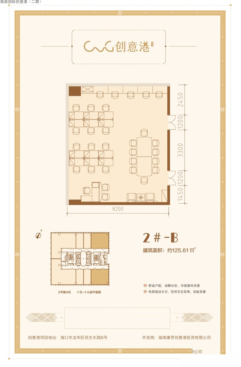 海南國際創(chuàng)意港二期海南國際創(chuàng)意港（二期）2#-B戶型圖