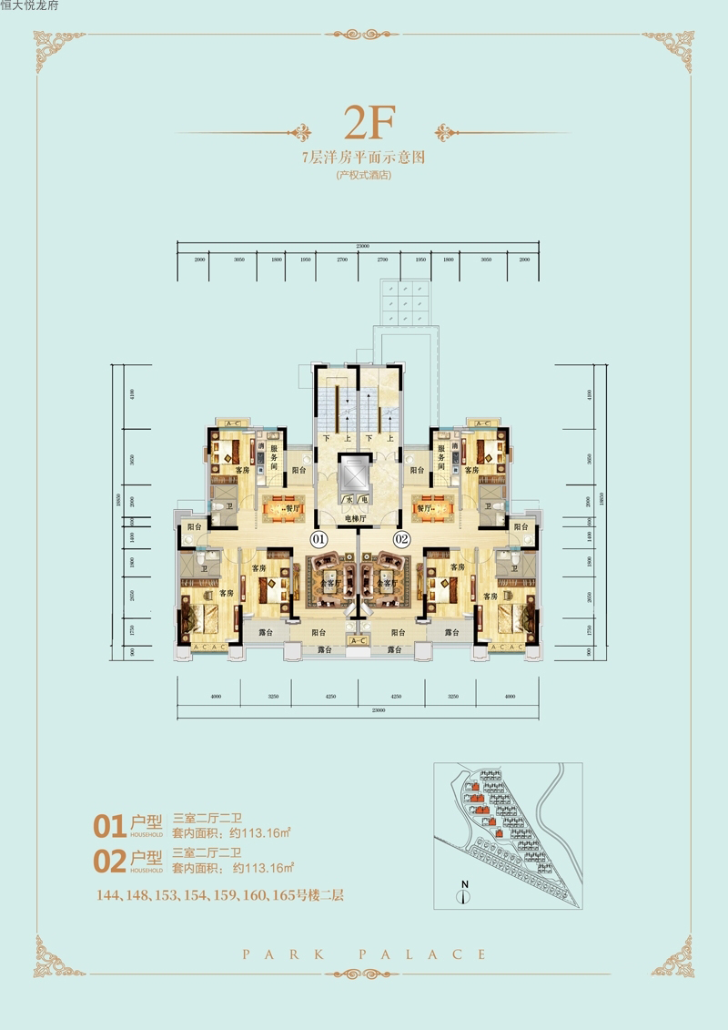 恒大悅龍府戶型圖2F7層洋房01戶型、02戶型