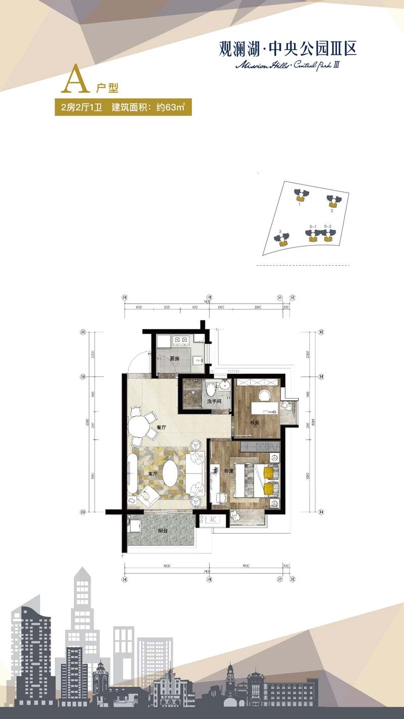 觀瀾湖·中央公園觀瀾湖·中央公園三區(qū)A戶(hù)型圖建面63㎡