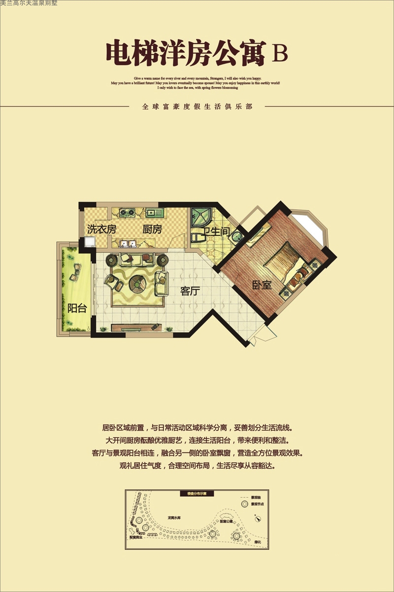 美蘭高爾夫溫泉別墅美蘭高爾夫電梯洋房公寓B戶型