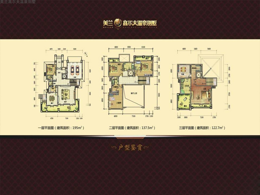 美蘭高爾夫溫泉別墅美蘭高爾夫溫泉別墅H戶型