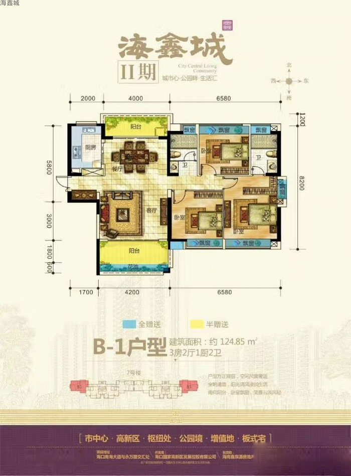 海鑫城二期B-1戶型圖