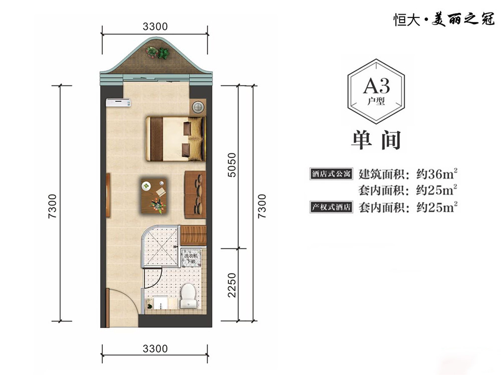 恒大·美麗之冠恒大美麗之冠A3單間戶型