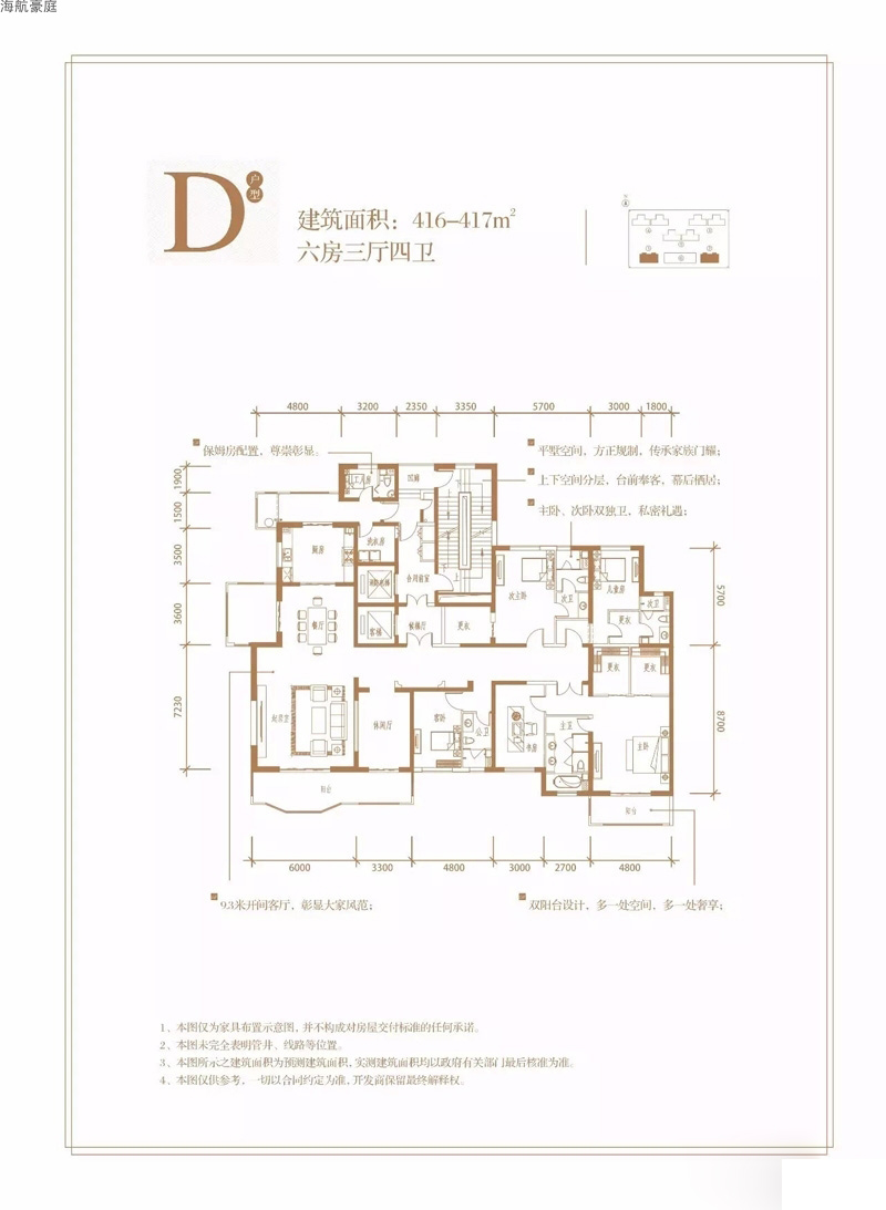 海航豪庭海航豪庭北苑五區(qū)D戶型圖