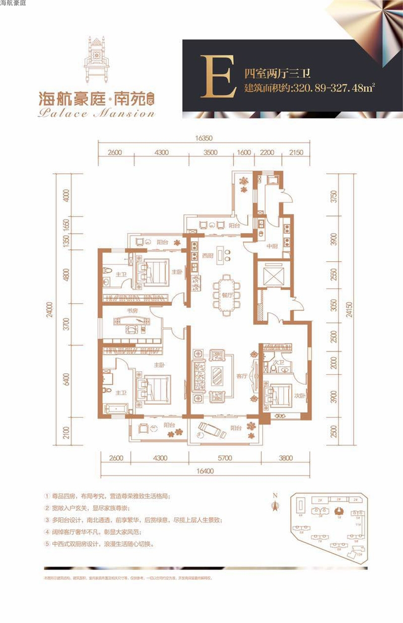 海航豪庭海航豪庭南苑二區(qū)E戶型圖