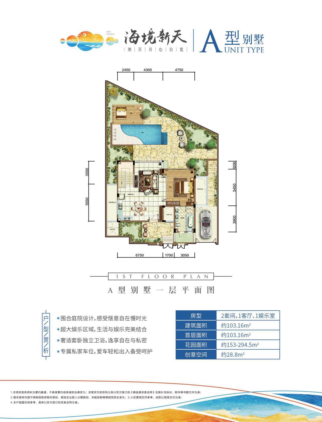 雅居樂海境新天地A型別墅一層平面圖