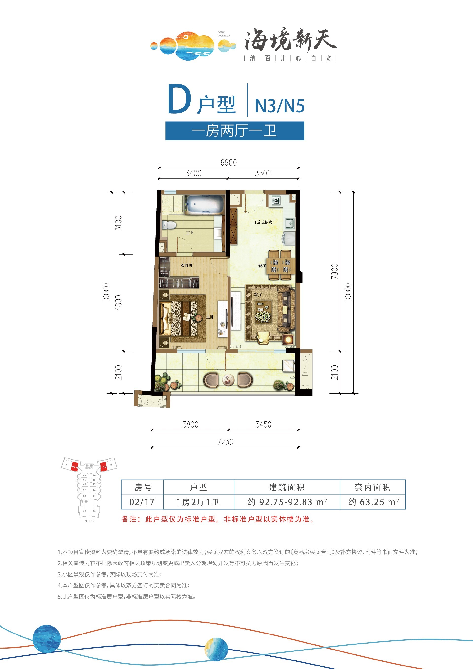 雅居樂海境新天地雅居樂海境新天 D戶型