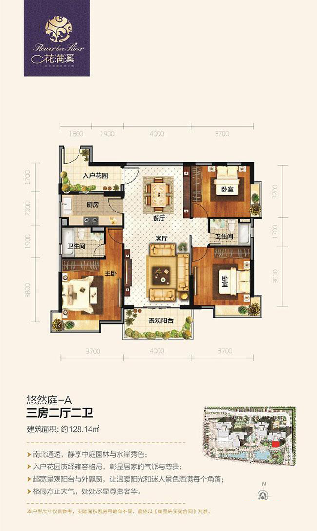 花滿溪花滿溪-悠然庭-A戶型