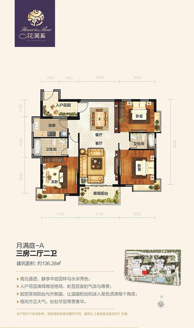 花滿溪花滿溪-月滿庭-A戶型