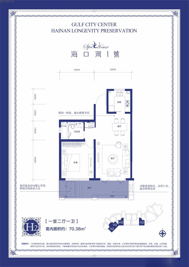 海口灣1號?？跒?號H2戶型圖