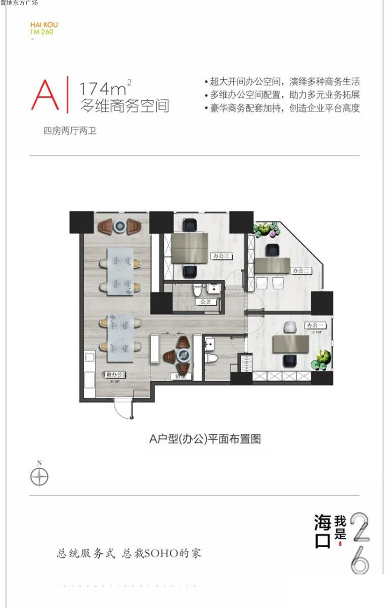 置地東方廣場置地東方廣場A1戶型圖