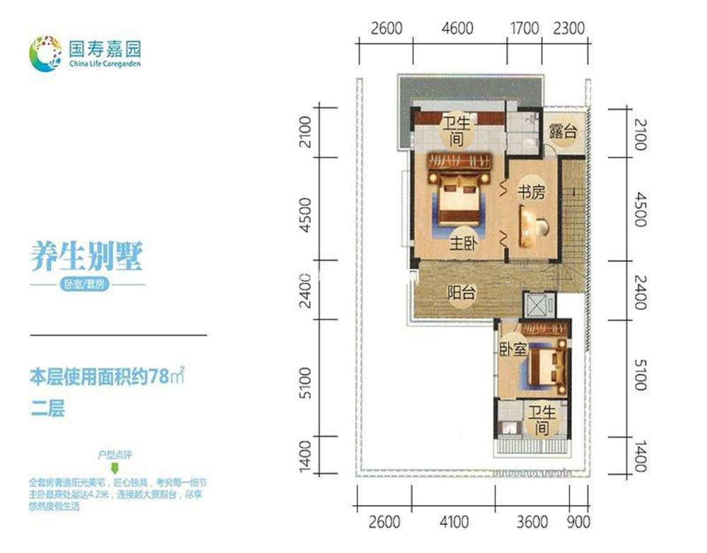 海棠逸境（國(guó)壽嘉園·逸境）?海棠逸境養(yǎng)生別墅二層戶型