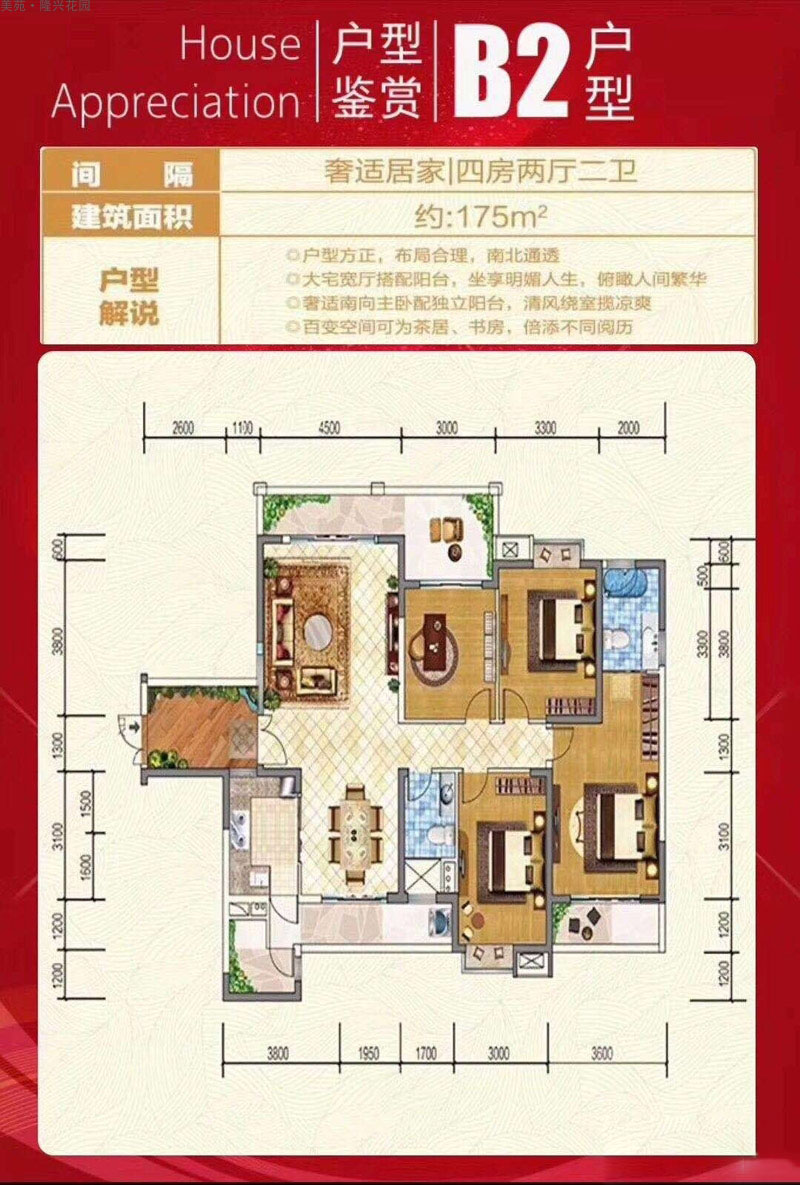 美苑·隆興花園美苑·隆興花園B2戶型圖