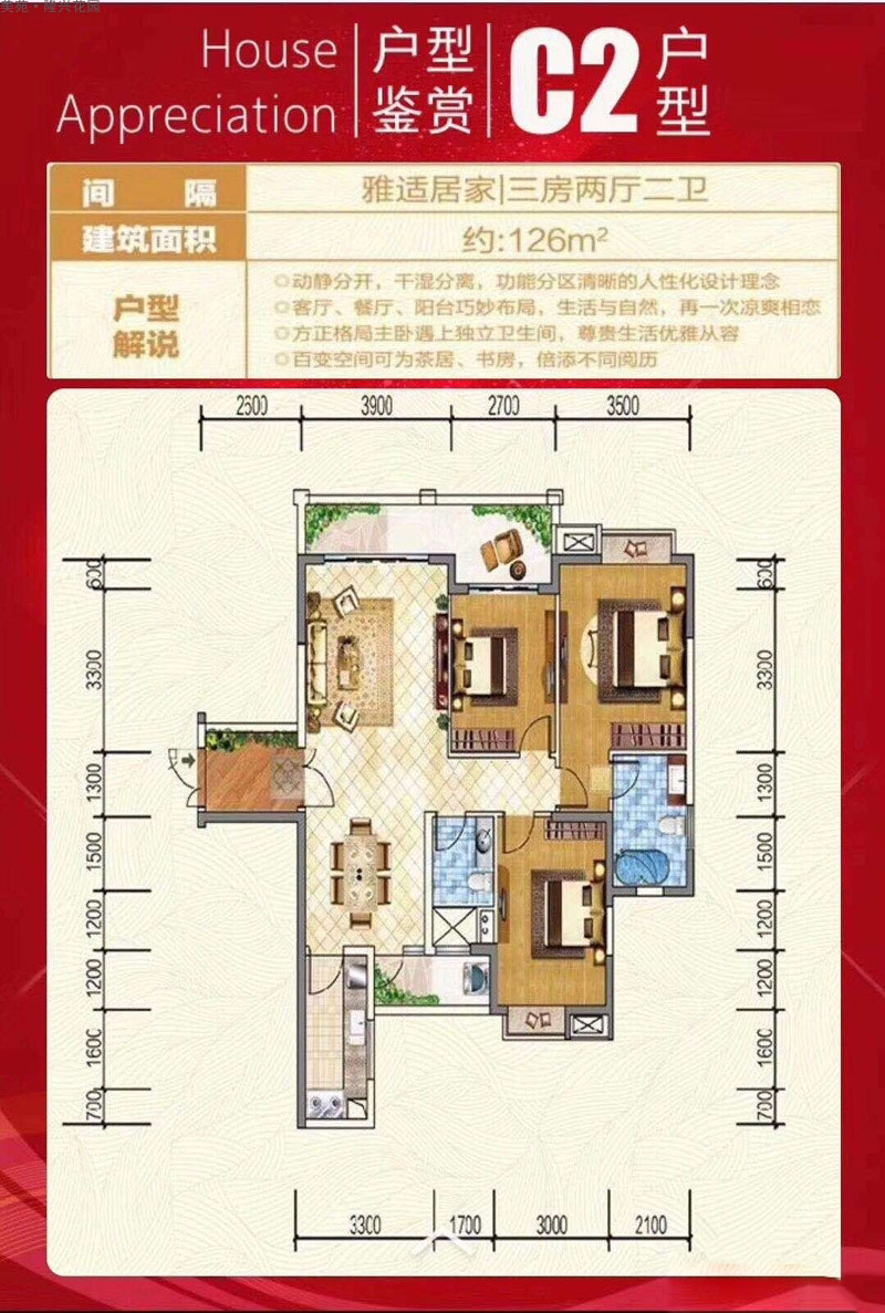 美苑·隆興花園美苑·隆興花園C2戶型圖