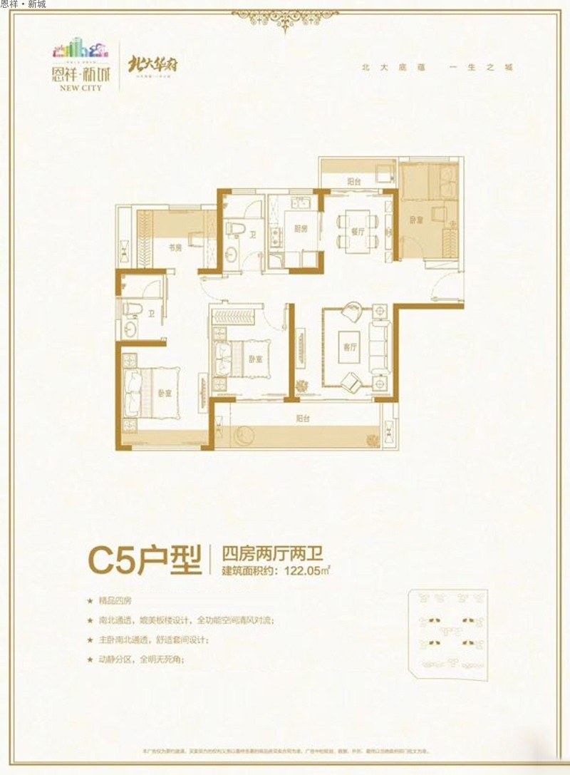 恩祥·新城C5戶型圖