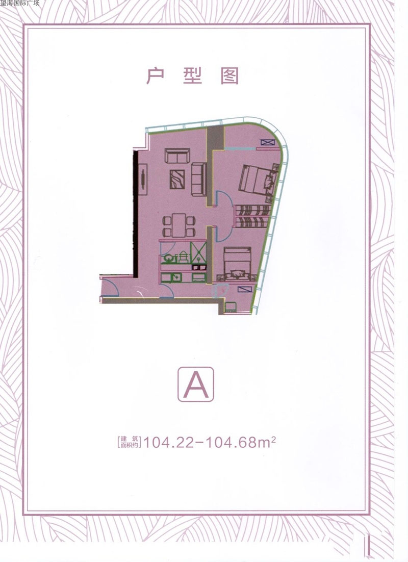 望海國際廣場望海國際廣場A戶型圖