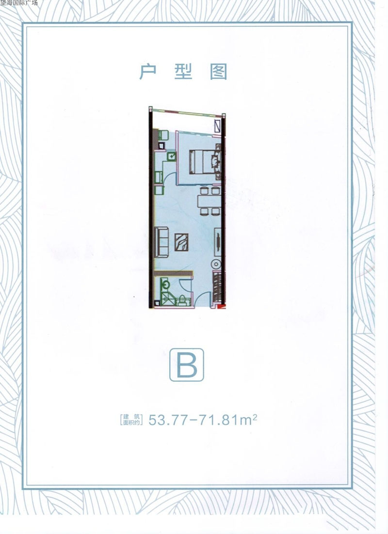 望海國際廣場望海國際廣場B戶型圖