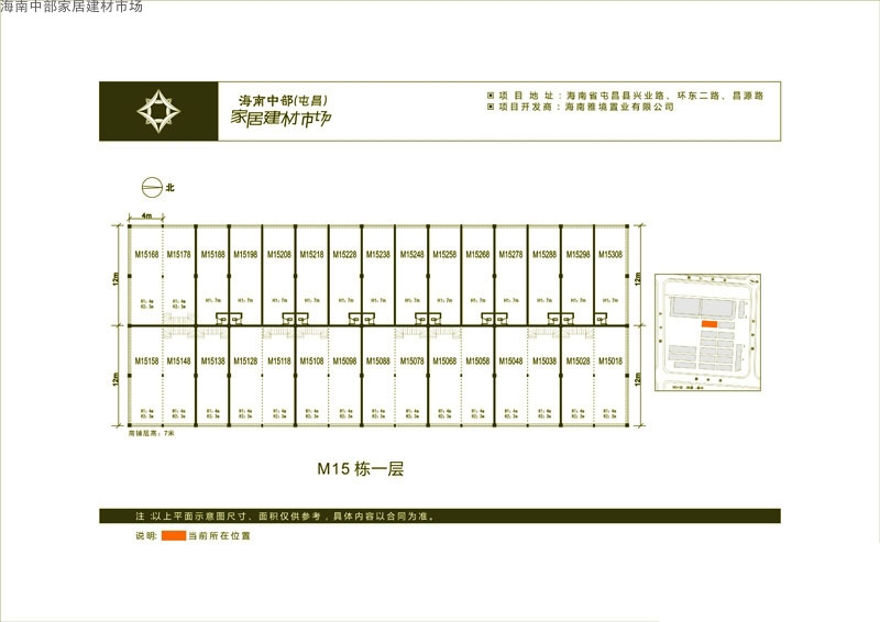 海南中部家居建材市場M15棟一層