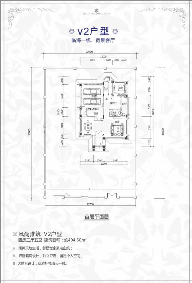 恒大棋子灣恒大棋子灣別墅V2戶型首層平面圖