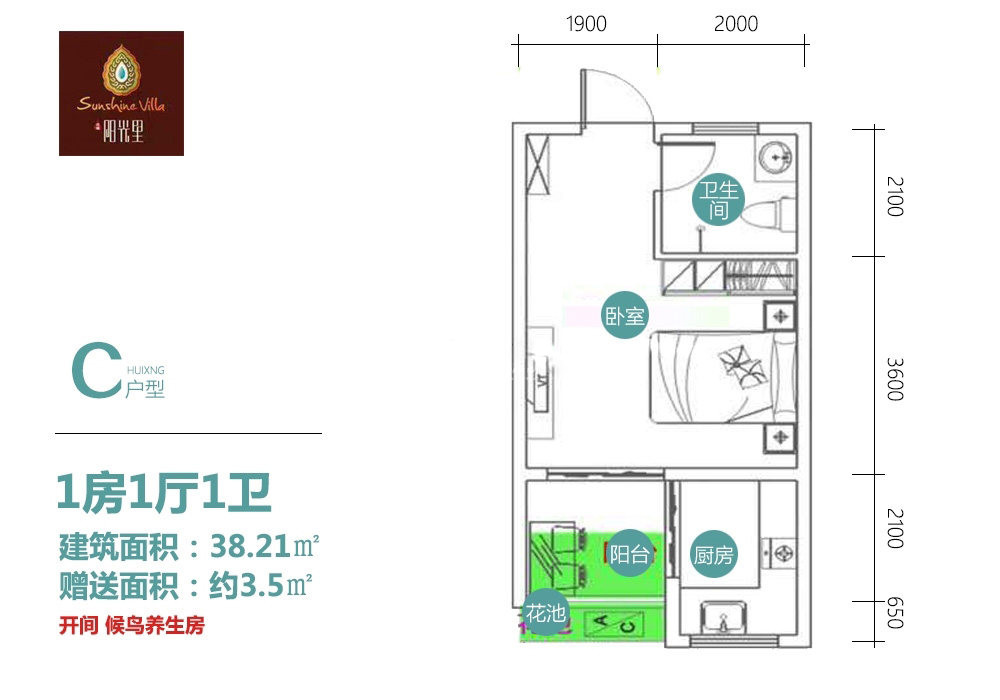 興隆陽光里 C戶型