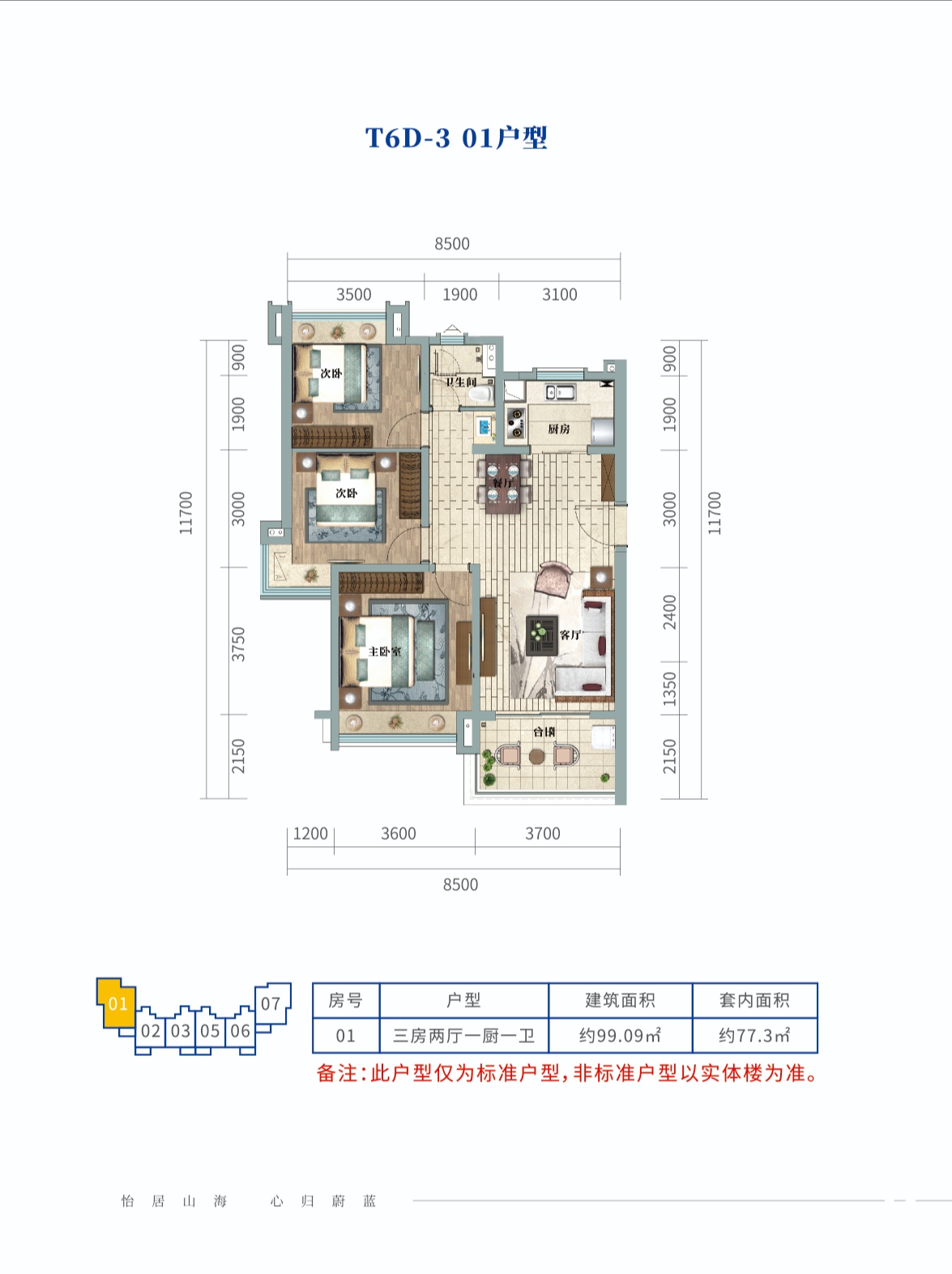 雅居樂清水灣云海澤月01戶型