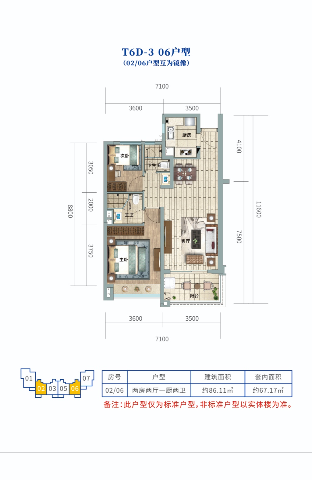 雅居樂清水灣云海澤月06戶型