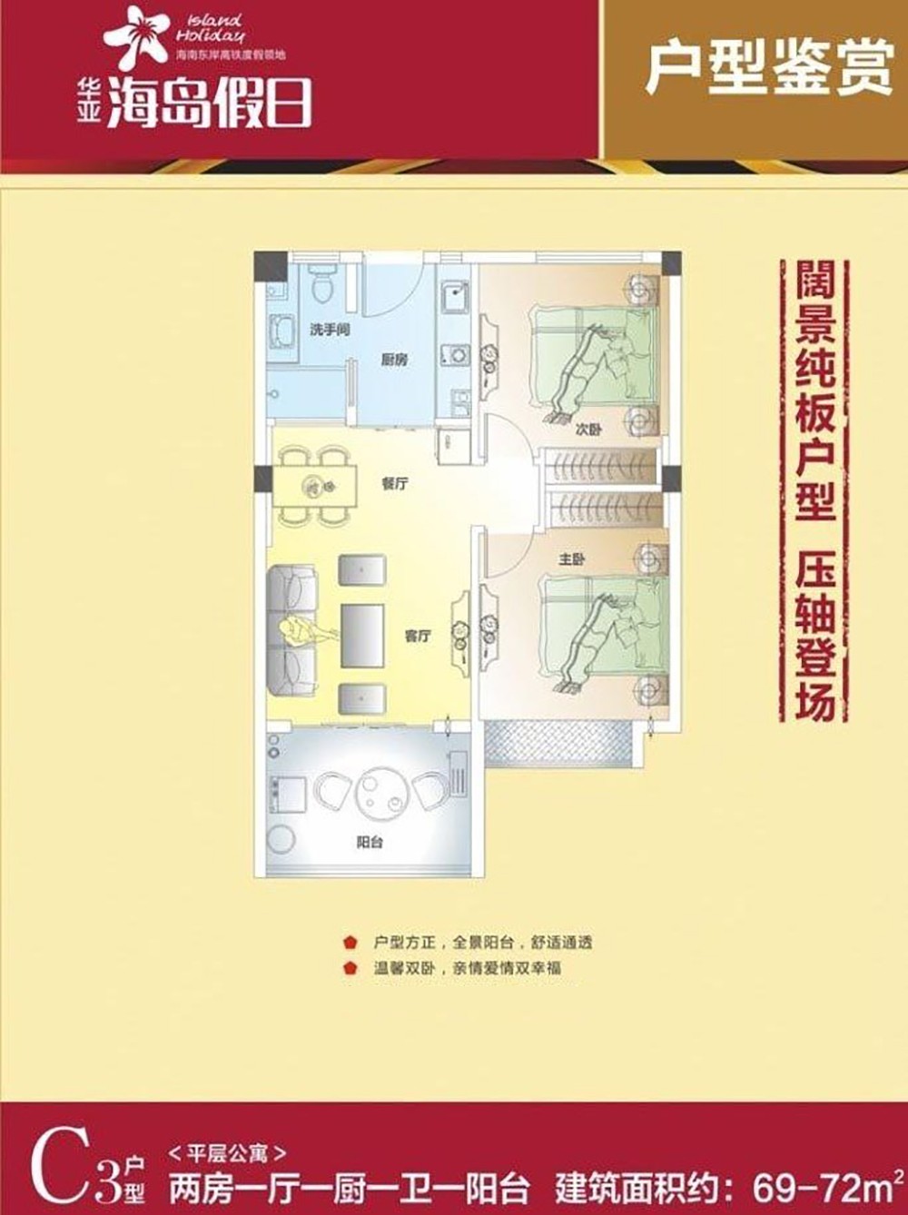 華亞歡樂城華亞歡樂城C3戶型