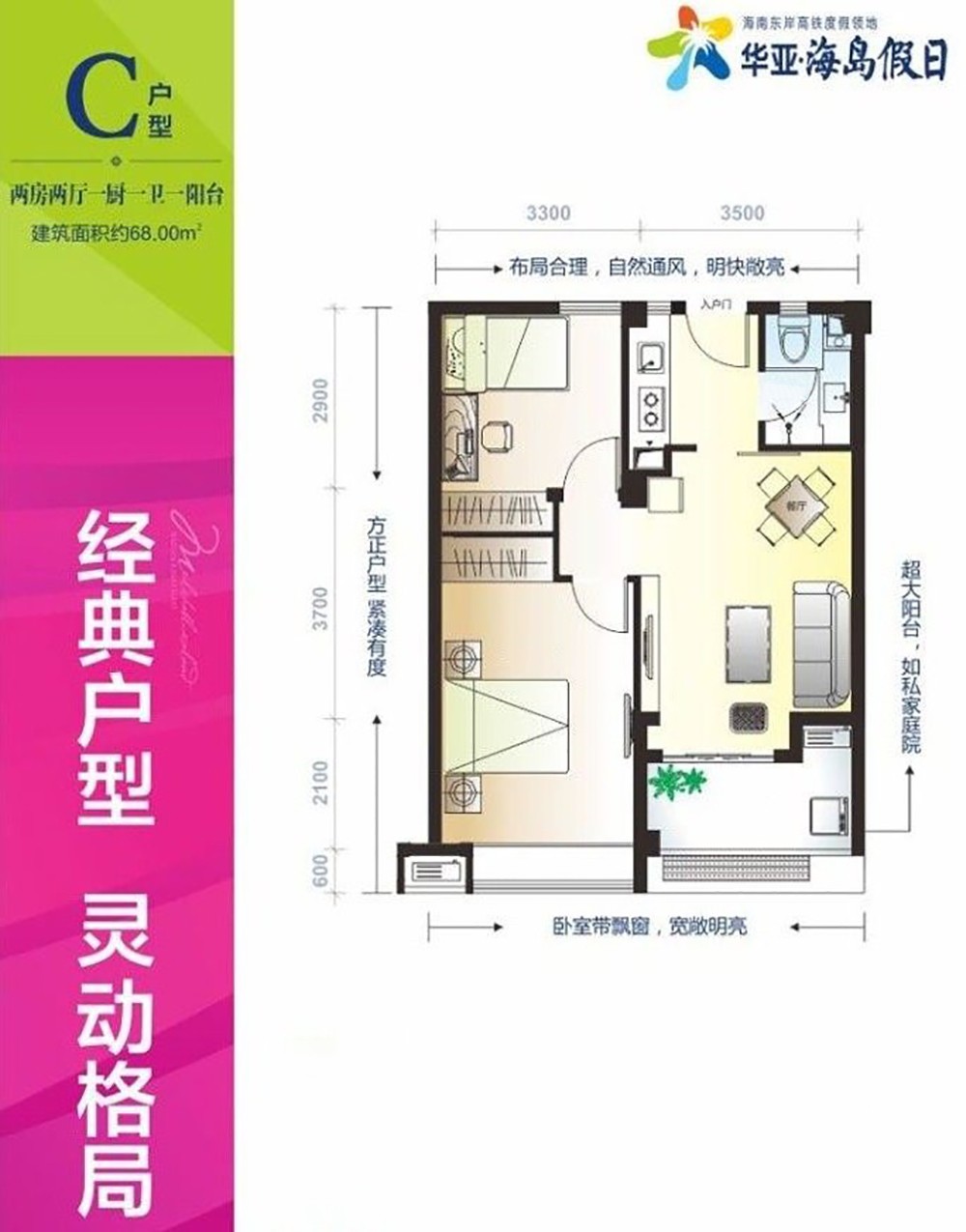 華亞歡樂城華亞歡樂城C戶型68㎡