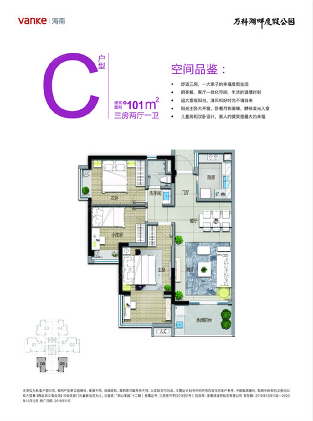 萬科湖畔度假公園萬科湖畔度假公園  C101戶型