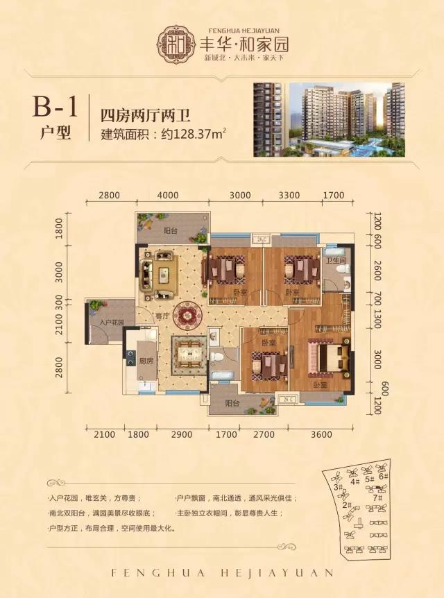 豐華和家園豐華和家園 B-1戶型