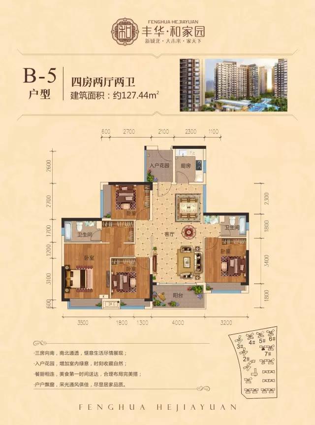 豐華和家園豐華和家園 B-5戶型